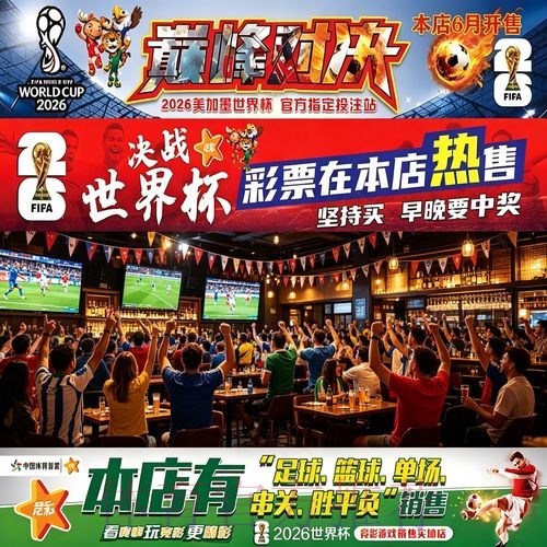 世界杯投注免费攻略解析