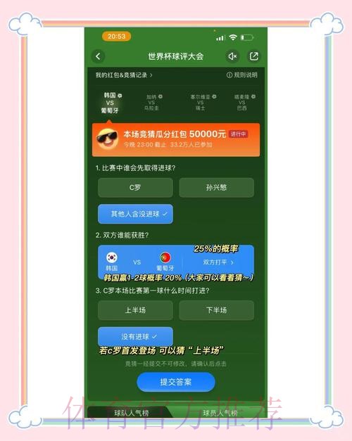 苹果热门应用助力世界杯竞猜