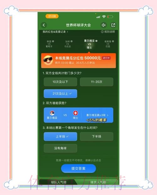 苹果热门应用助力世界杯竞猜 苹果热门应用助力世界杯竞猜